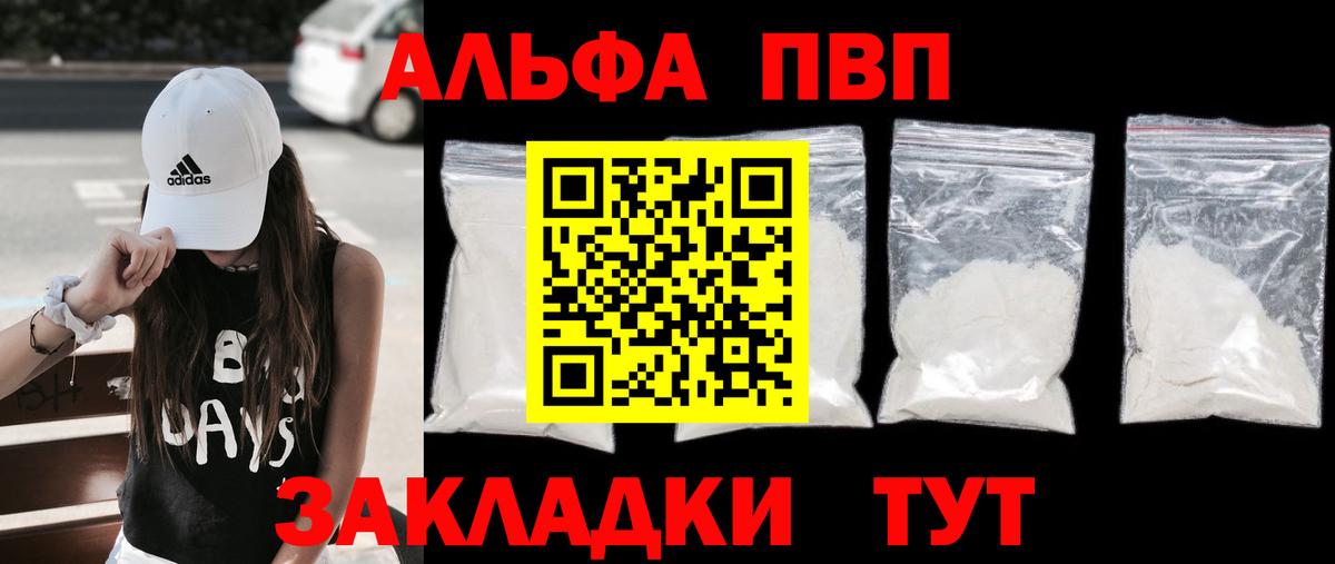 Alfa_PVP СК КРИС  A-PVP Crystall  Вход с VPN  A-PVP  Донской  A PVP Соль 