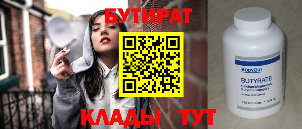 БУТИРАТ бутик Донской