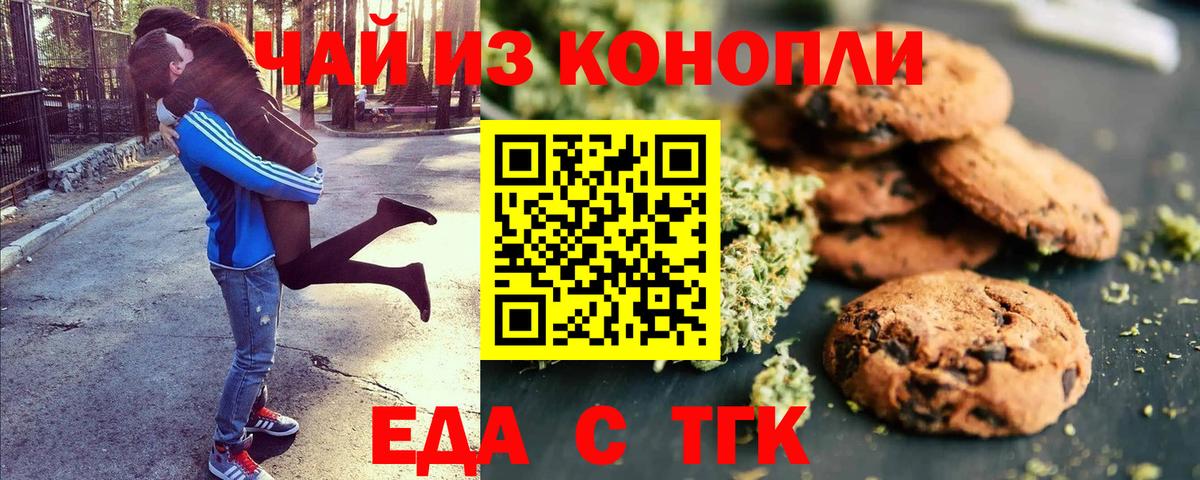 Донской  Печенье с ТГК марихуана  Вход с VPN 