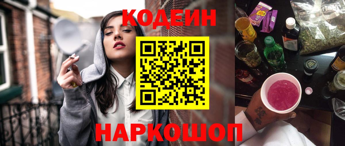даркнет сайт  Codein напиток Lean (лин)  Вход с VPN  Кодеин напиток Lean (лин)  Донской 