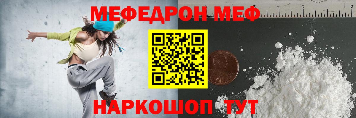 Меф мяу мяу Донской
